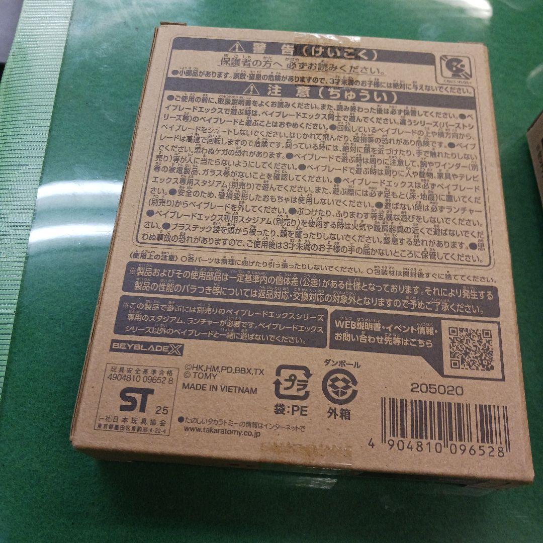 BEYBLADE X UX-00 エアロペガス3-70A レッドVer2個セット