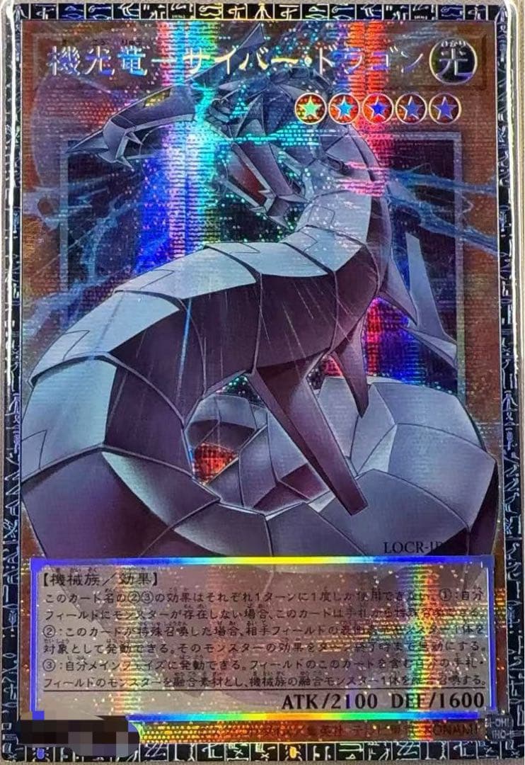 機光竜－サイバー・ドラゴン　グランドマスター　アジア版