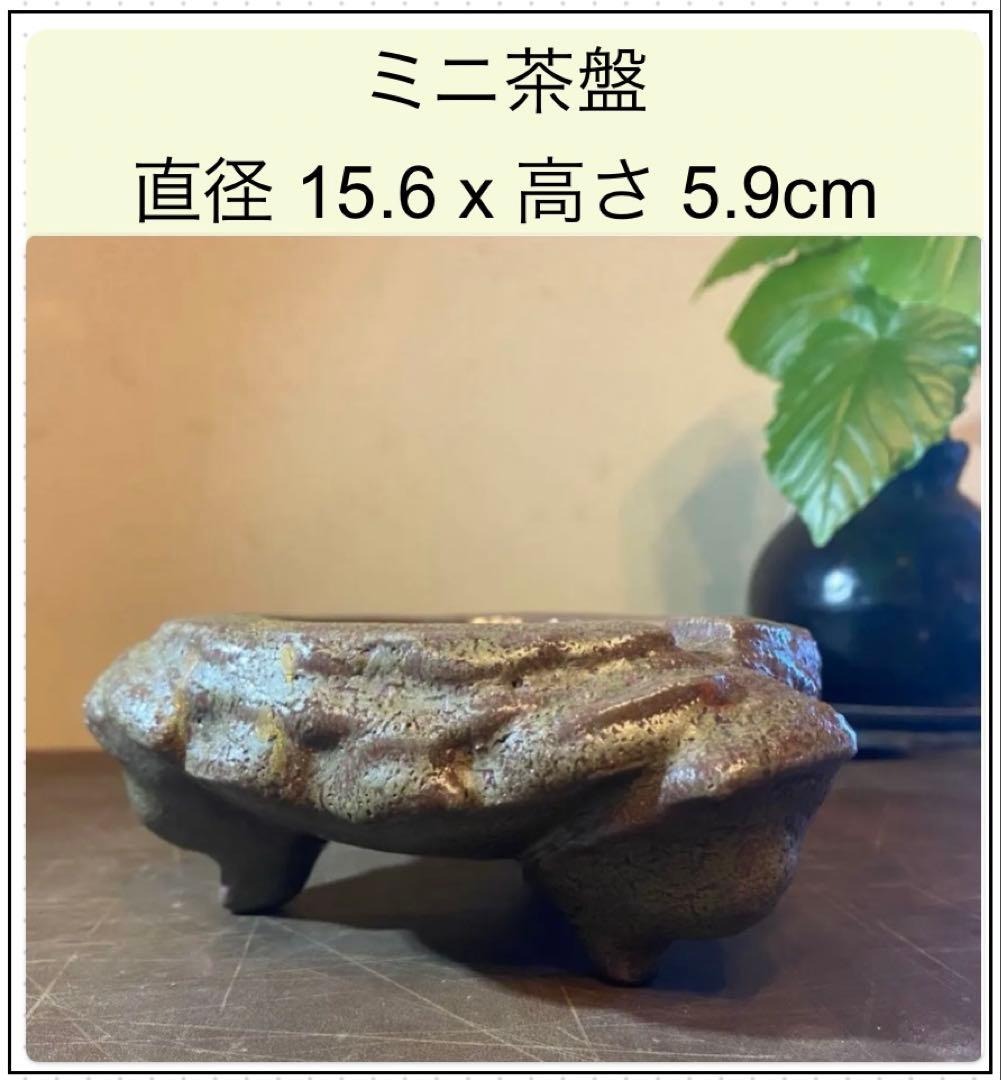 【希少・一点物ヴィンテージ】美品茶盤 ・台座・茶船・３点セット