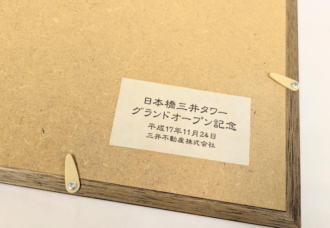 【手摺木版画】歌川広重 東都名所 日本橋雪中 復刻版 摺師 堀川昭三郎 記念品