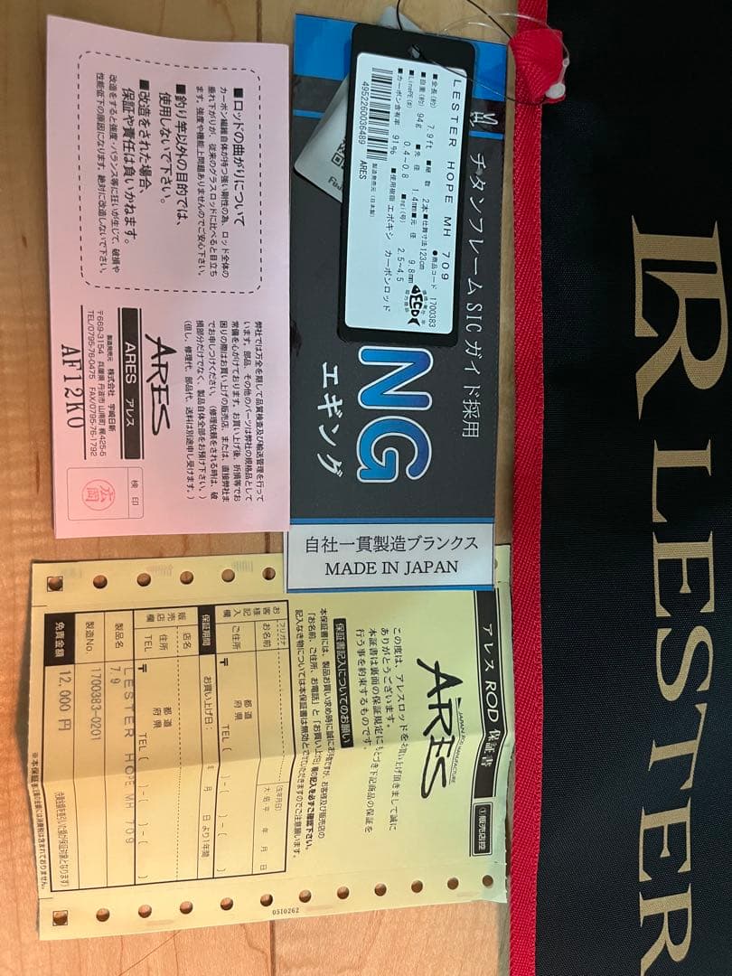 アレス　レスターホープ709MH