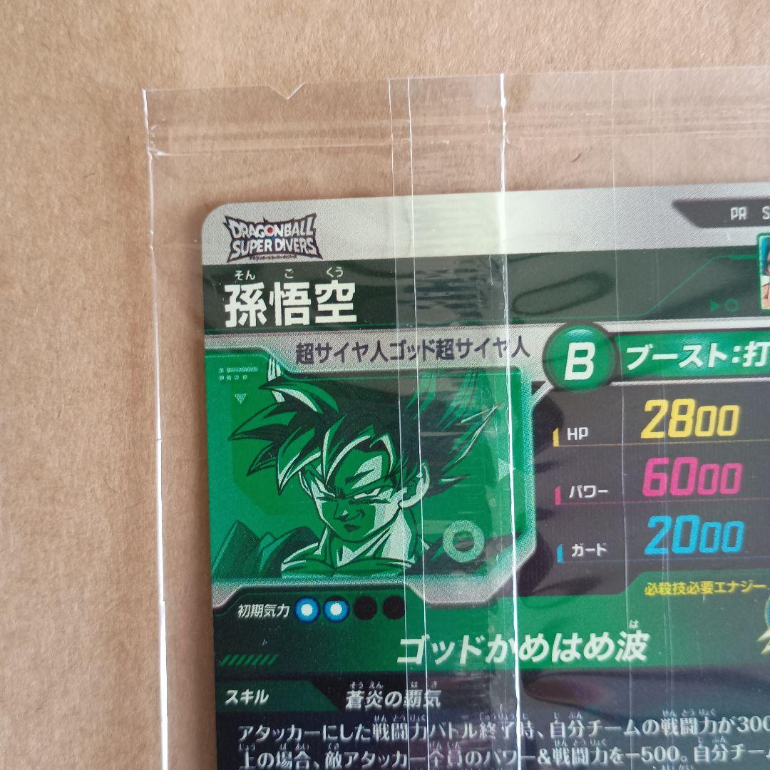 sdvps-001 孫悟空　PR　宝箱　未開封　大当り　ダイバーズ
