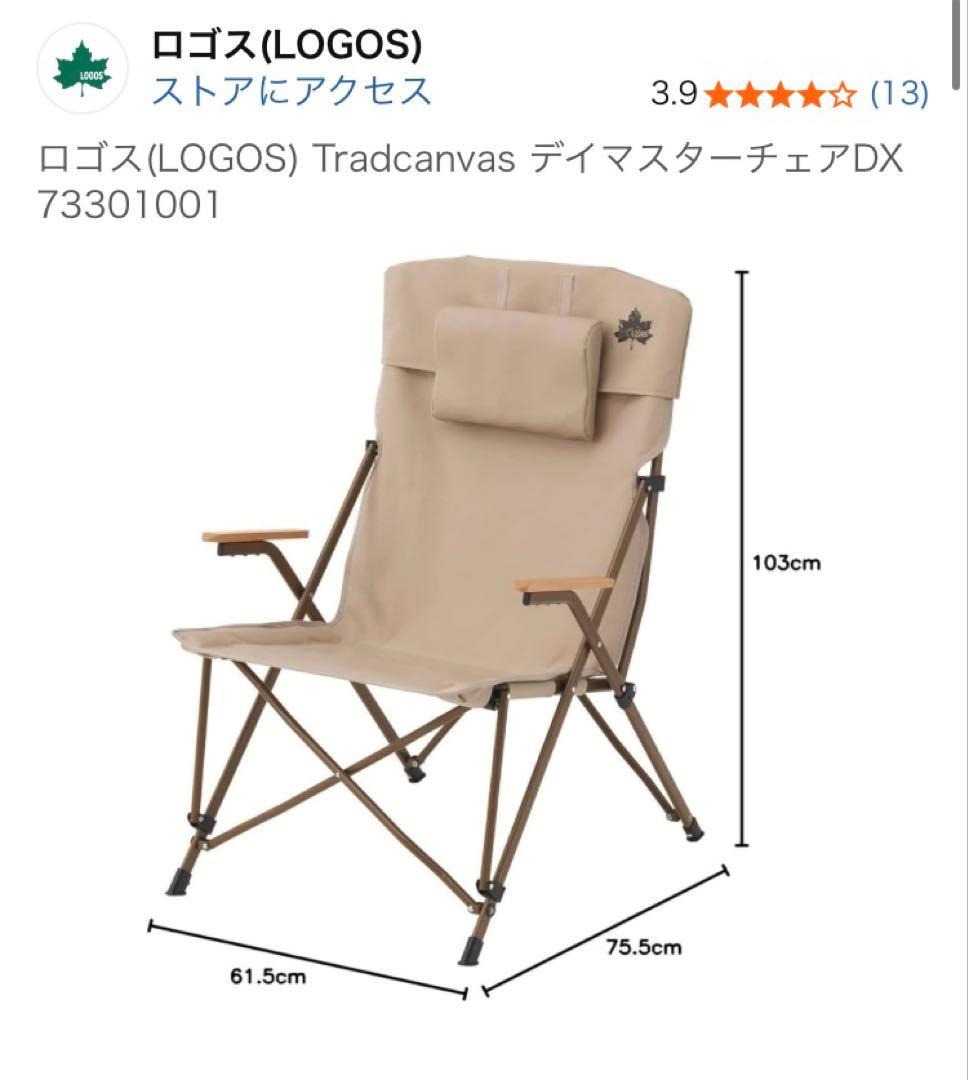 LOGOS□デイマスターチェア　ベージュ