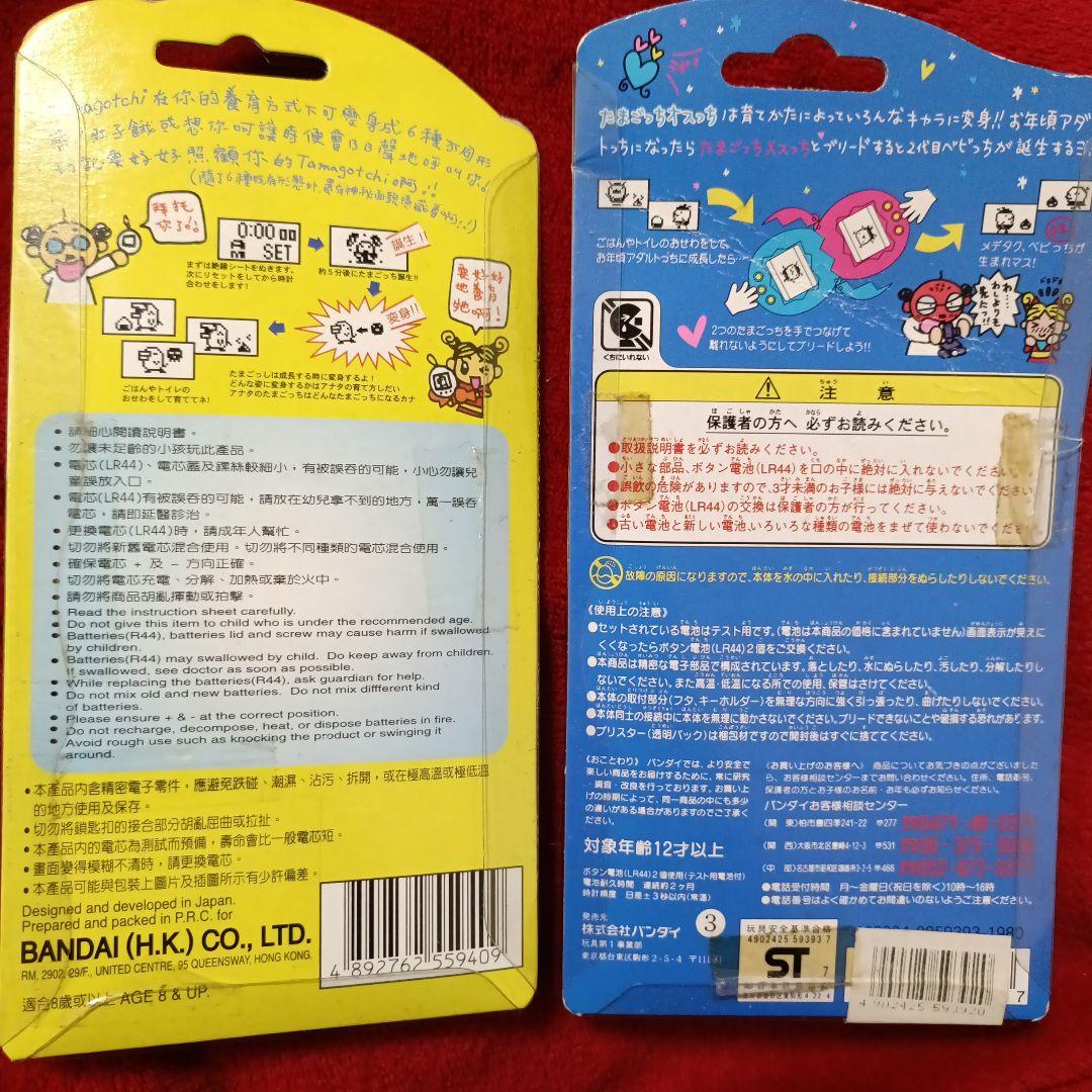 たまごっち　と　たまごっちオスっち　2個