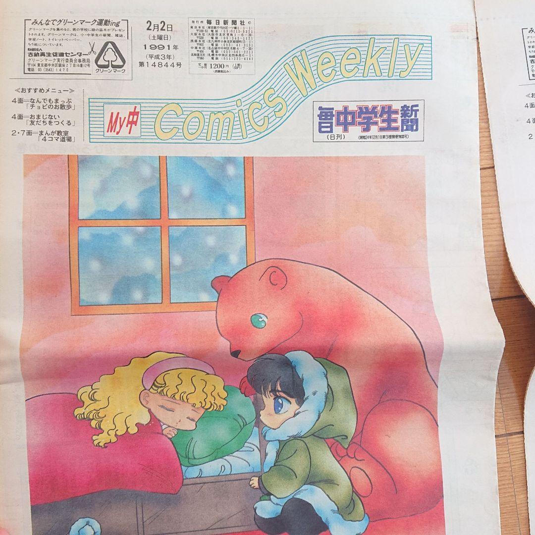 毎日中学生新聞1990～1991年 CLAMPクランプ イラスト レア吉沢やすみ
