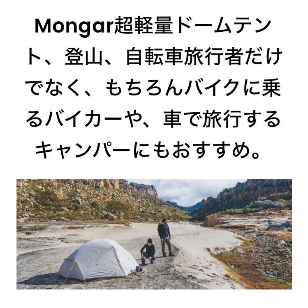 残1 新品 NatureHike Mongar 2 ネイチャーハイク テント