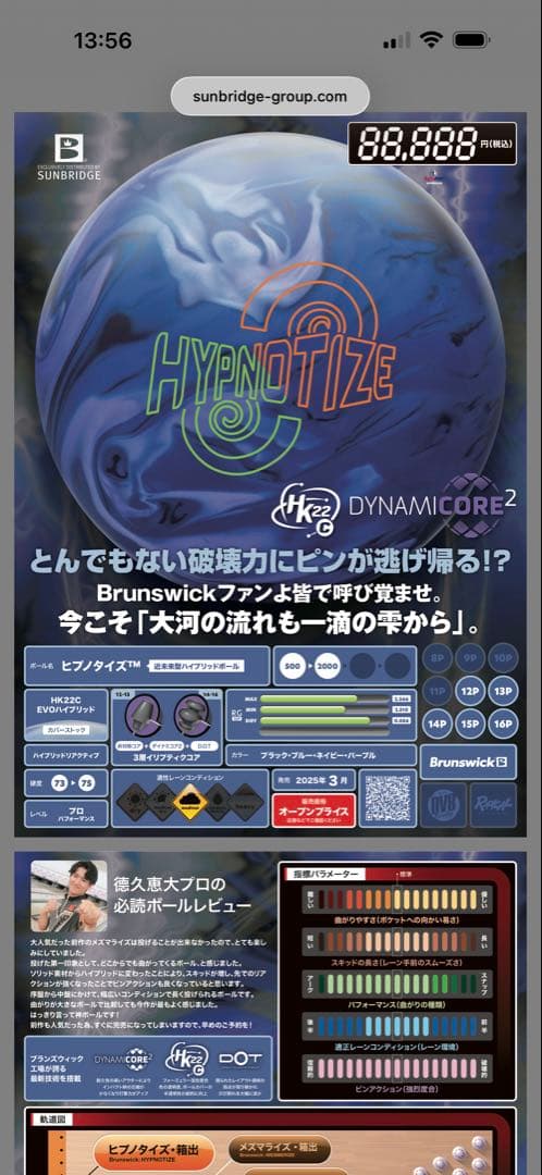 ブランズウィックHYPNOTIZE
