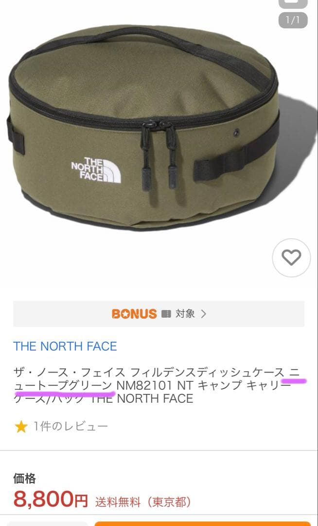 THE NORTH FACE フィルデンス スパイスストッカー　ディッシュケース