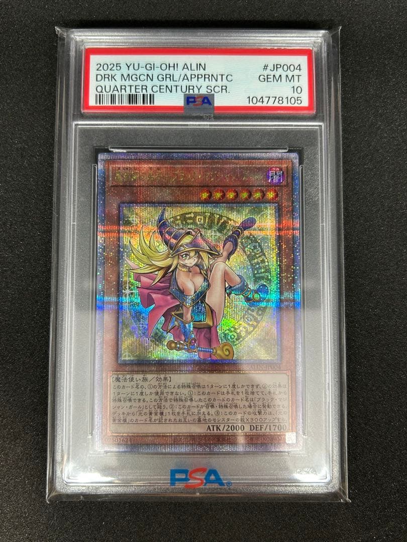 魔術師の弟子ブラックマジシャンガール クオシク　25th psa10