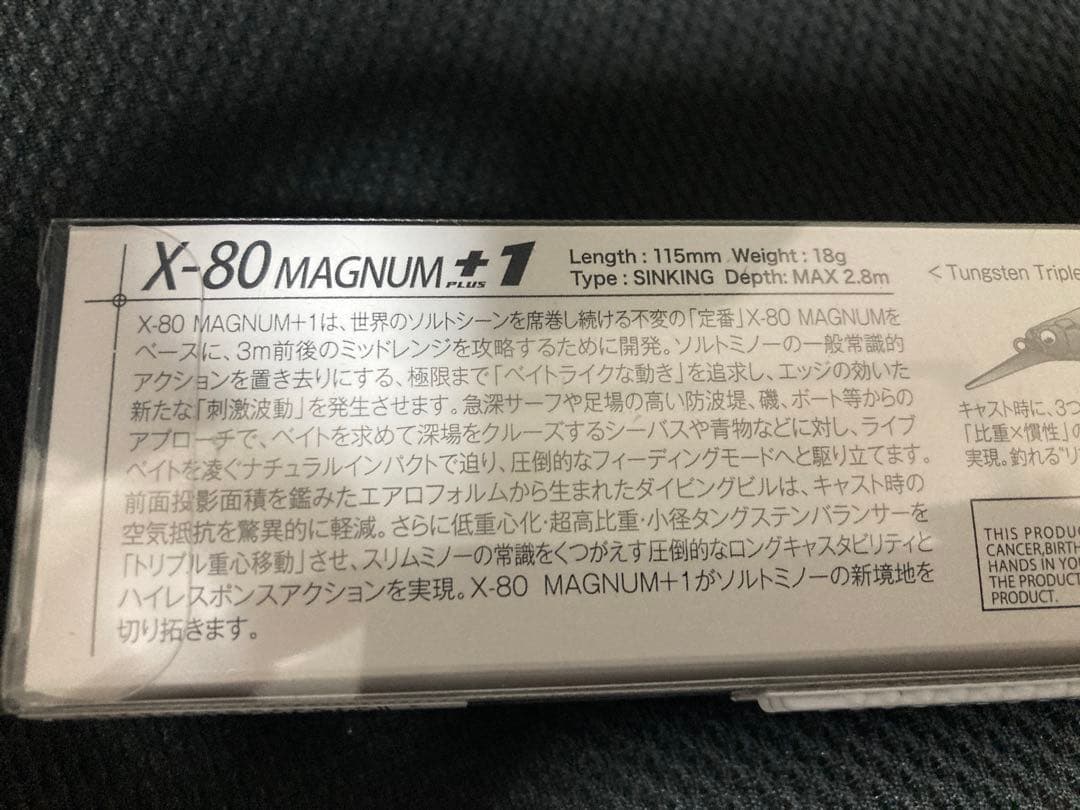 X-80 MAGNUM +1 ドチャート2個セット　即日発送