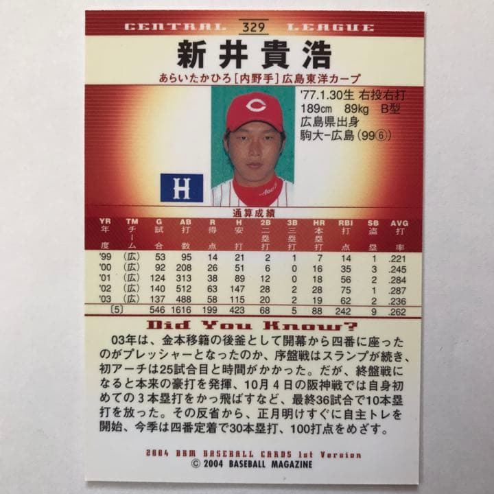 新井貴浩 BBM 2004 カード 329