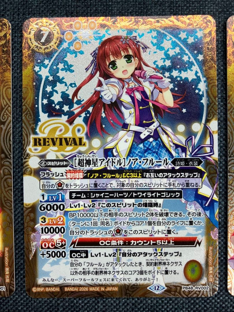 バトスピ　フルールBOX ノア・フルール 新規4枚セット