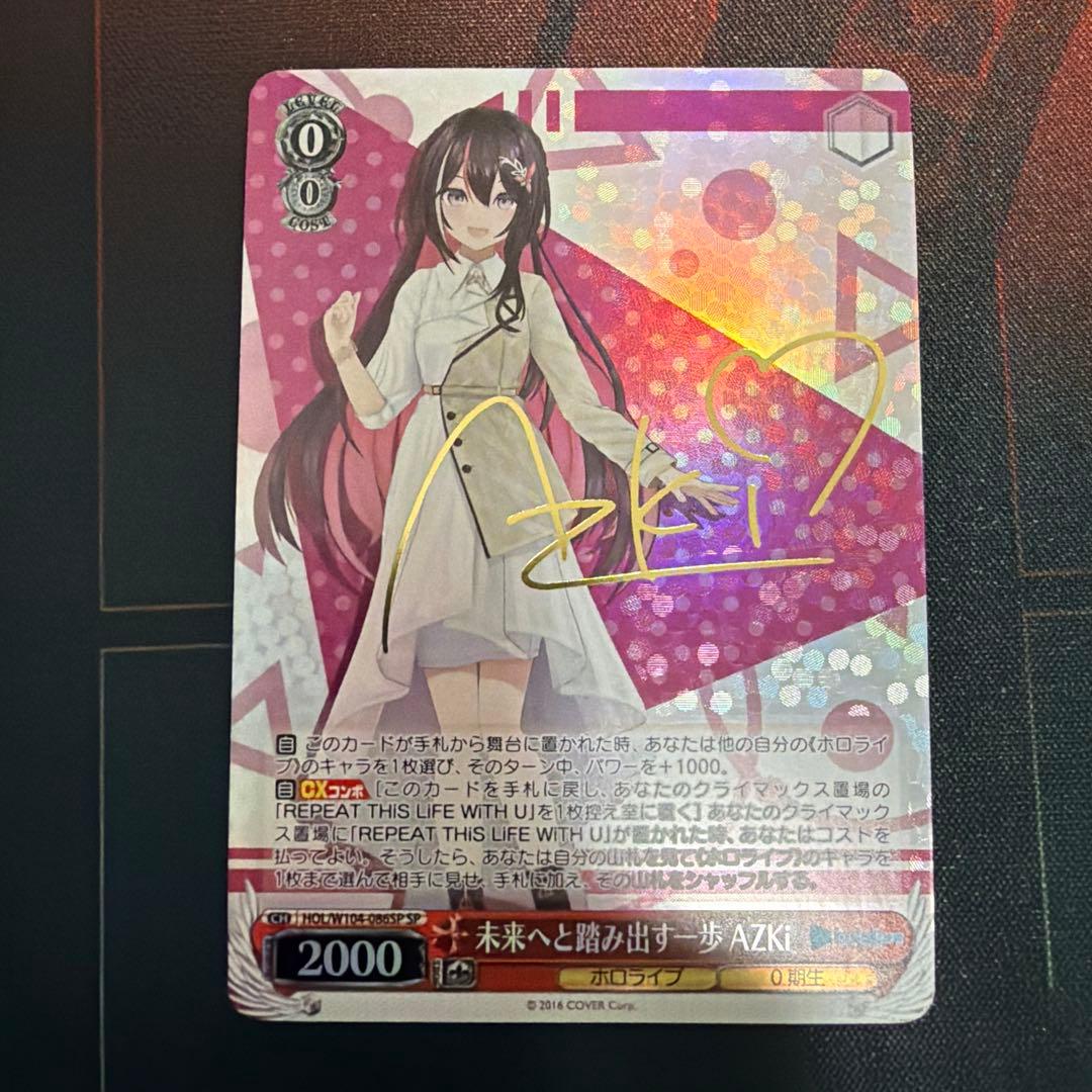HOL/W104-086SP 未来へと踏み出す一歩 AZKi 2枚セット