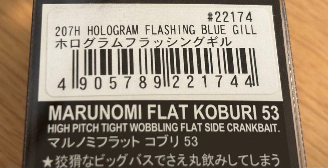 ノリーズ　ルアーセット　マルノミフラット　コブリ　53
