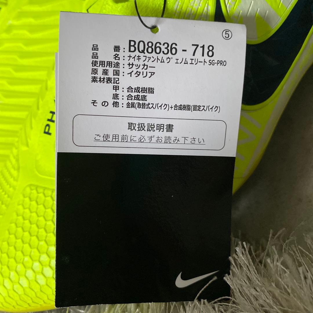 NIKE ファントムヴェノム　取り替え式　28cm