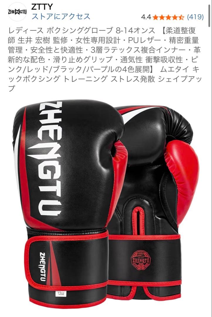 ボクシンググローブ　セット　10oz
