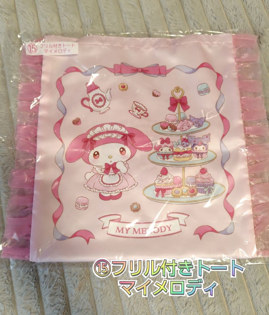 《新品》一番くじ　クロミマイメロディ 5点セット
