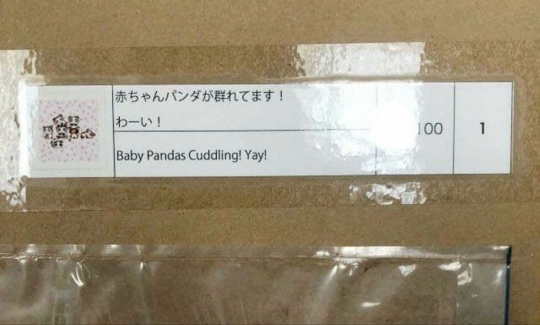 村上隆　版画　赤ちゃんパンダが群れてます！シルクスクリンカイカイキキEd100