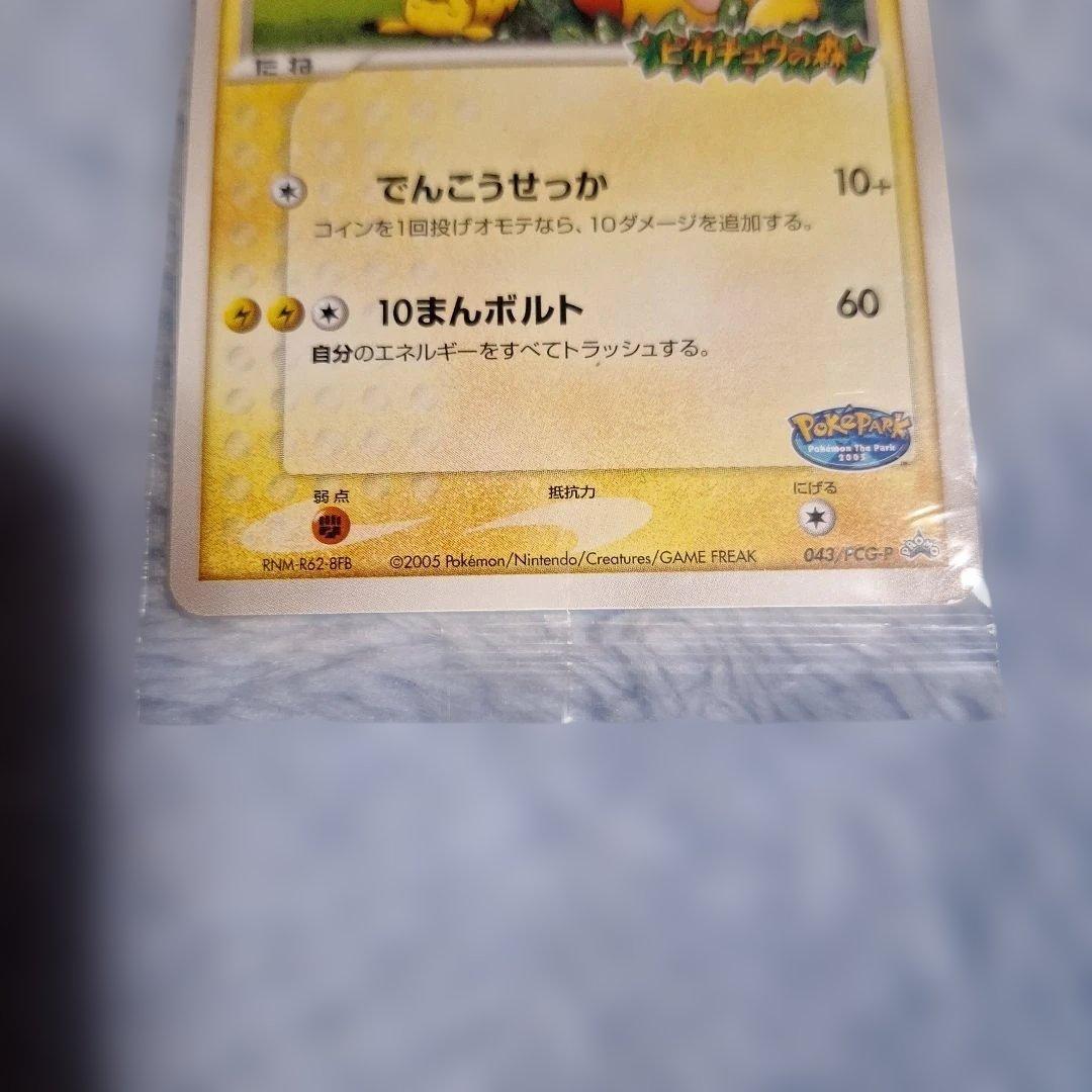 ポケパークのピカチュウ PROMO PCG-Pプロモカード 　未開封