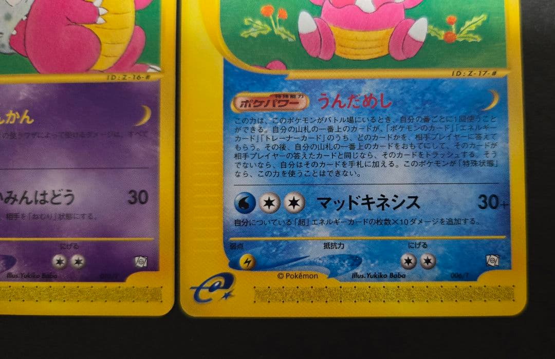 【白欠けあり】ヤドン～ヤドキング トレーナーズマガジンプロモカード