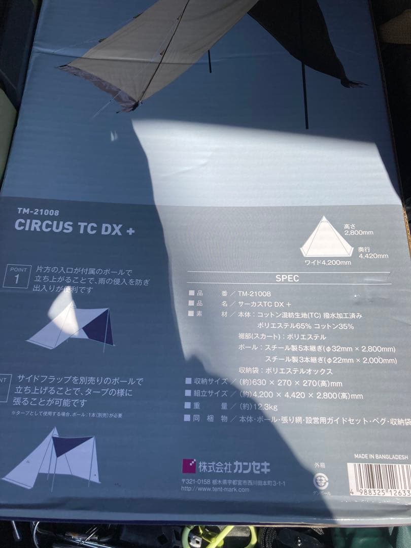 新品未使用　テンマクデザイン　サーカスTC DXプラス