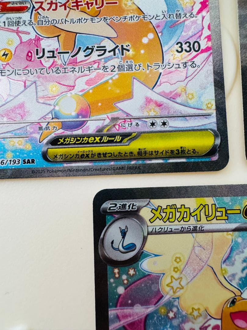 ポケカ メガカイリューex SAR [M2a 246/193] ×3枚セット