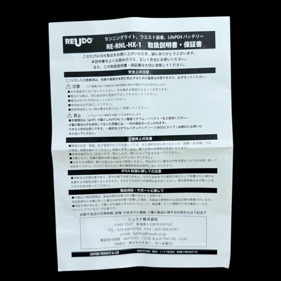 RE-RNL-HX-1 ウェストライト トレラン