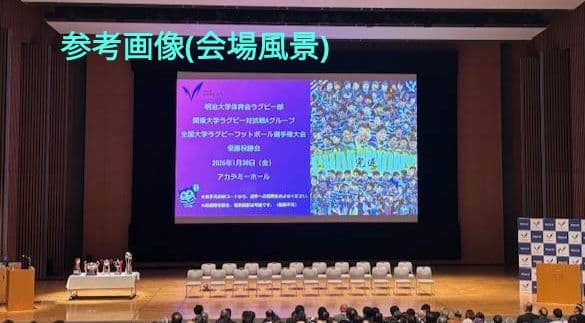 明治大学ラグビー部 優勝記念　限定フラッグ　旗　新品未開封
