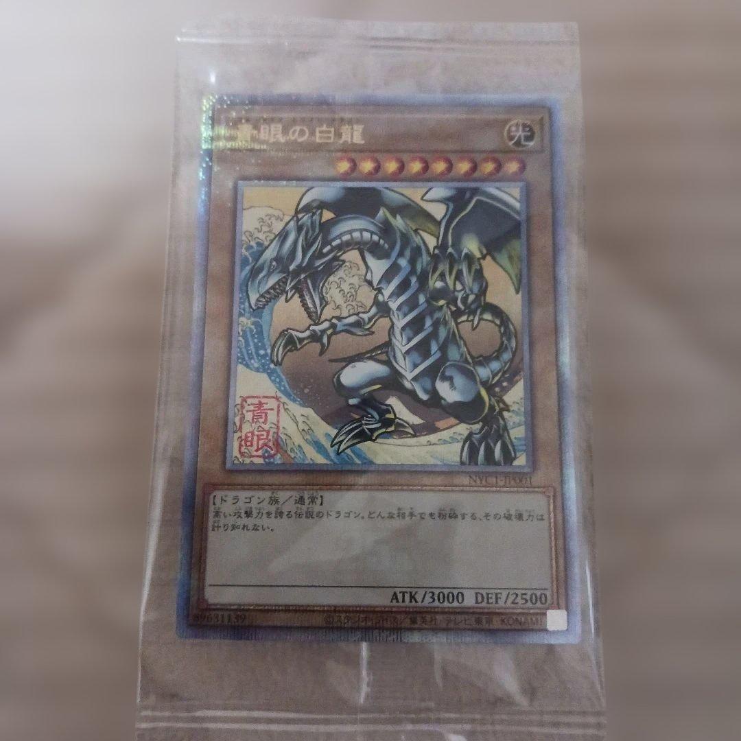 遊戯王　青眼の白龍 浮世絵風　25周年記念　ブルーアイズ
