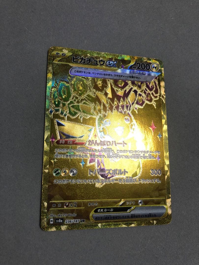 ピカチュウex UR sv8a 236/187 ポケモンカード
