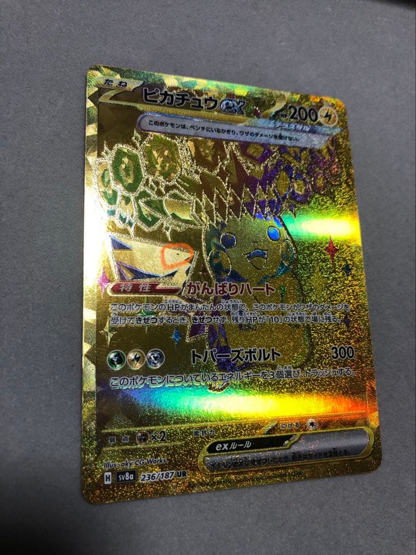 ピカチュウex UR sv8a 236/187 ポケモンカード