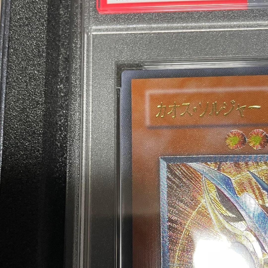 カオス・ソルジャー 開闢の使者 PSA10