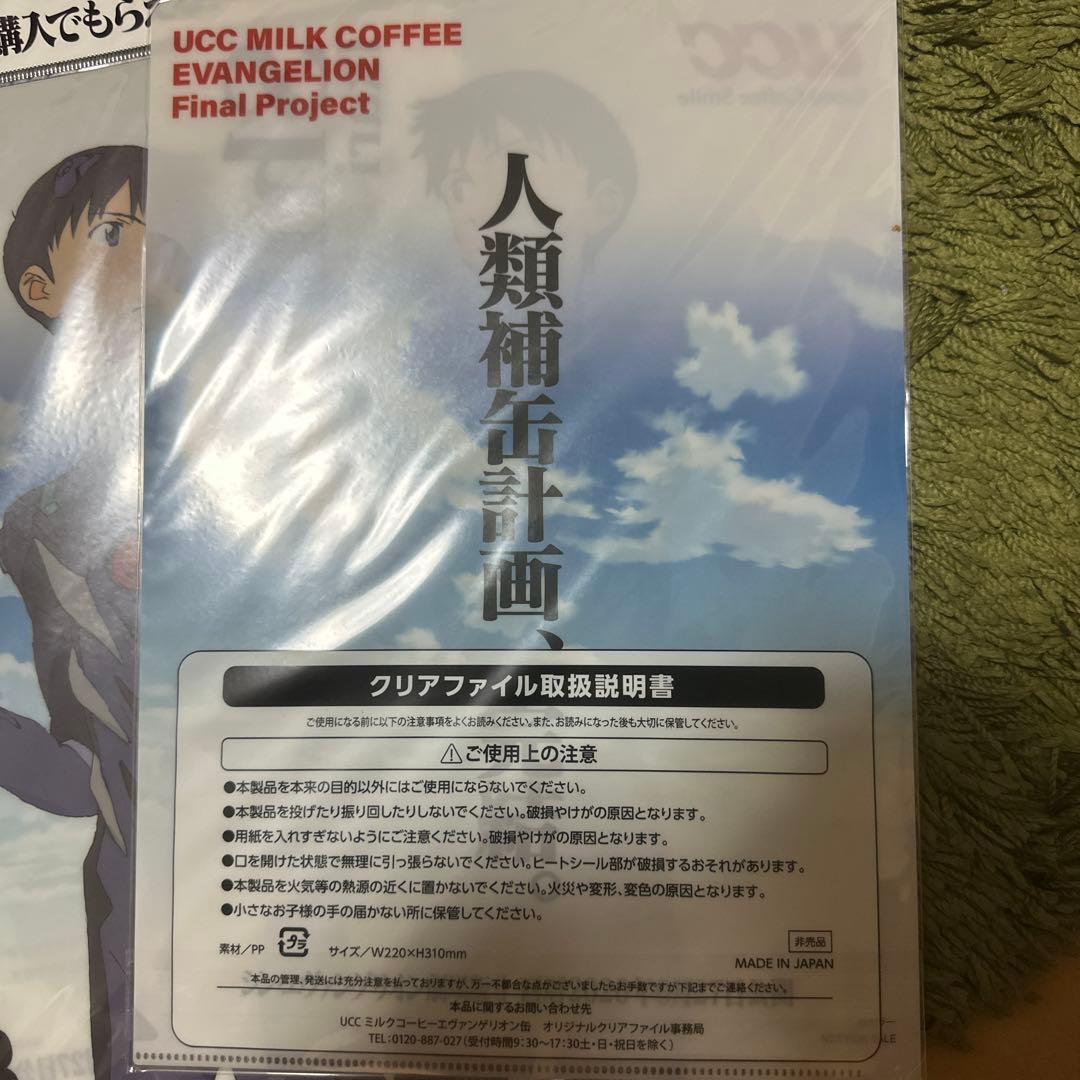 エヴァンゲリオンUCCオリジナルクリアファイル　限定品