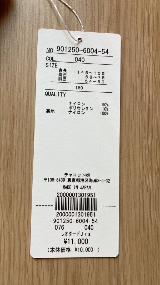 Chacott チャコット　ピンク レオタード ジュニア150