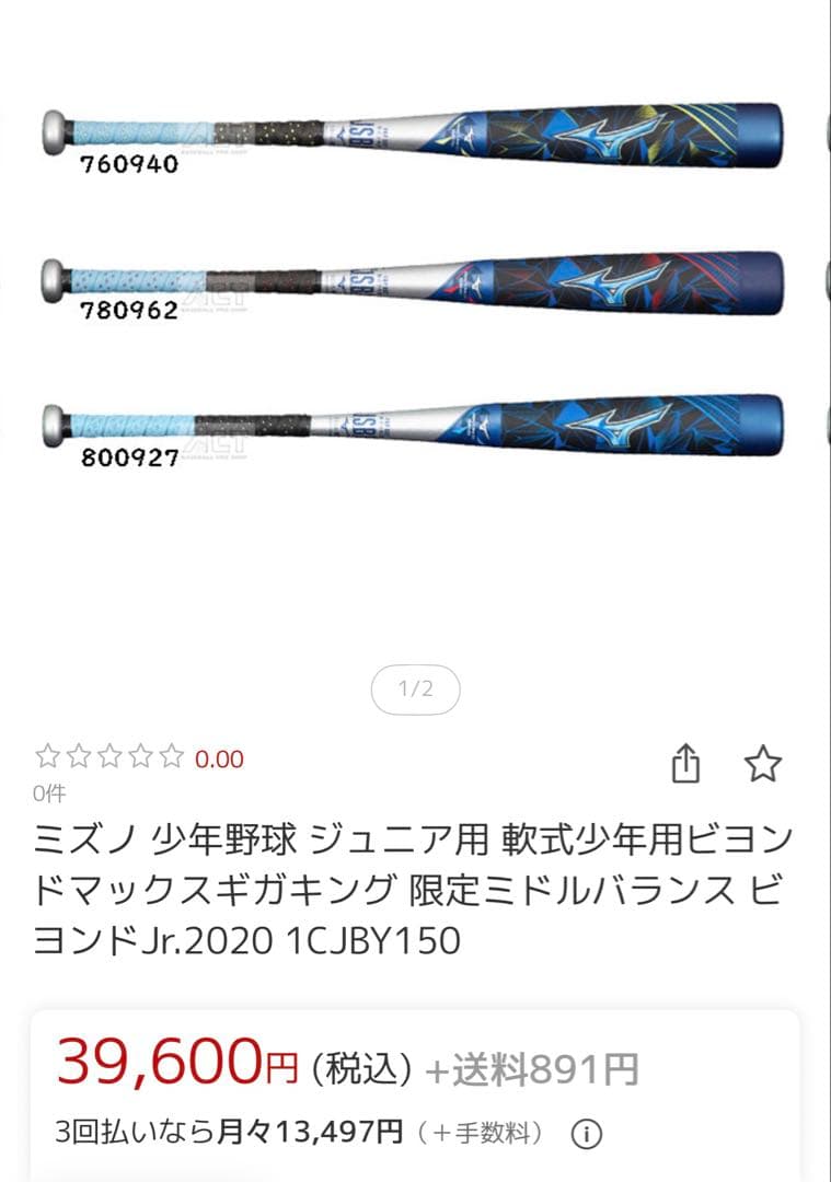 ミズノ 軟式少年用 ビヨンドマックス ギガキング 限定ミドルバランス