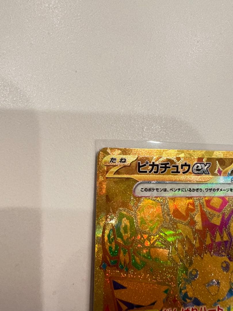 ピカチュウex UR テラスタルフェスex 美品