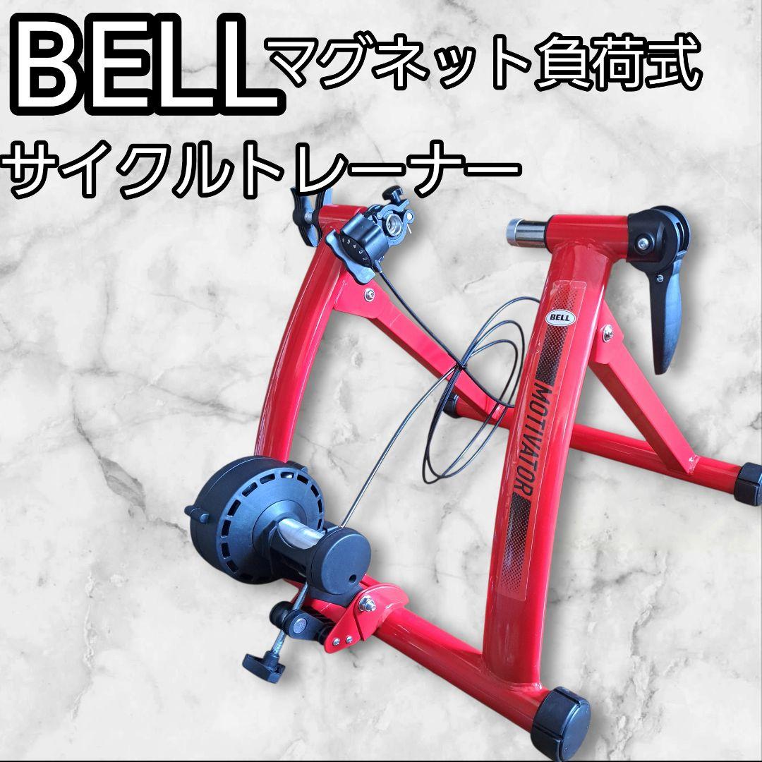 BELL サイクルトレーナー 室内トレーニング　ローラー台 マグネット負荷式