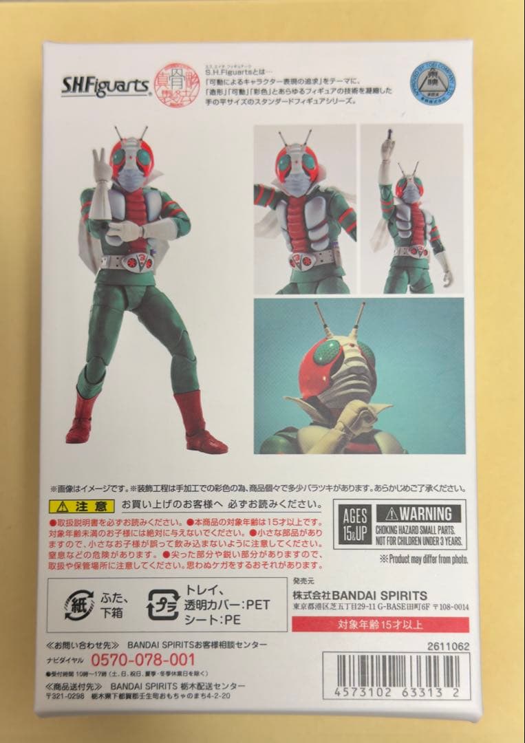真骨彫製法 SHフィギュアーツ 仮面ライダーV3 S.H.Figuarts