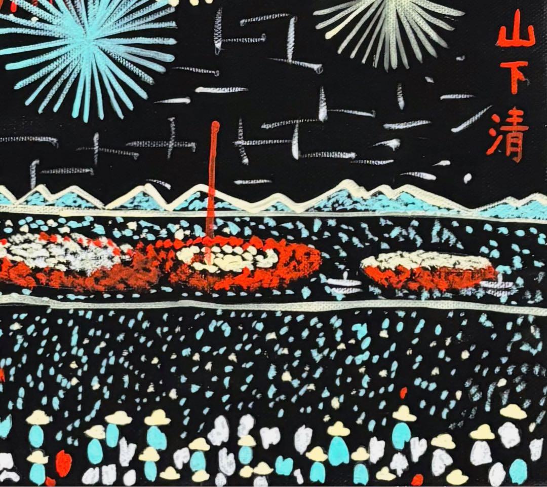 【F4号】手描き油彩　山下清【長岡の花火】額縁　未使用額　サイン　落款　共シール