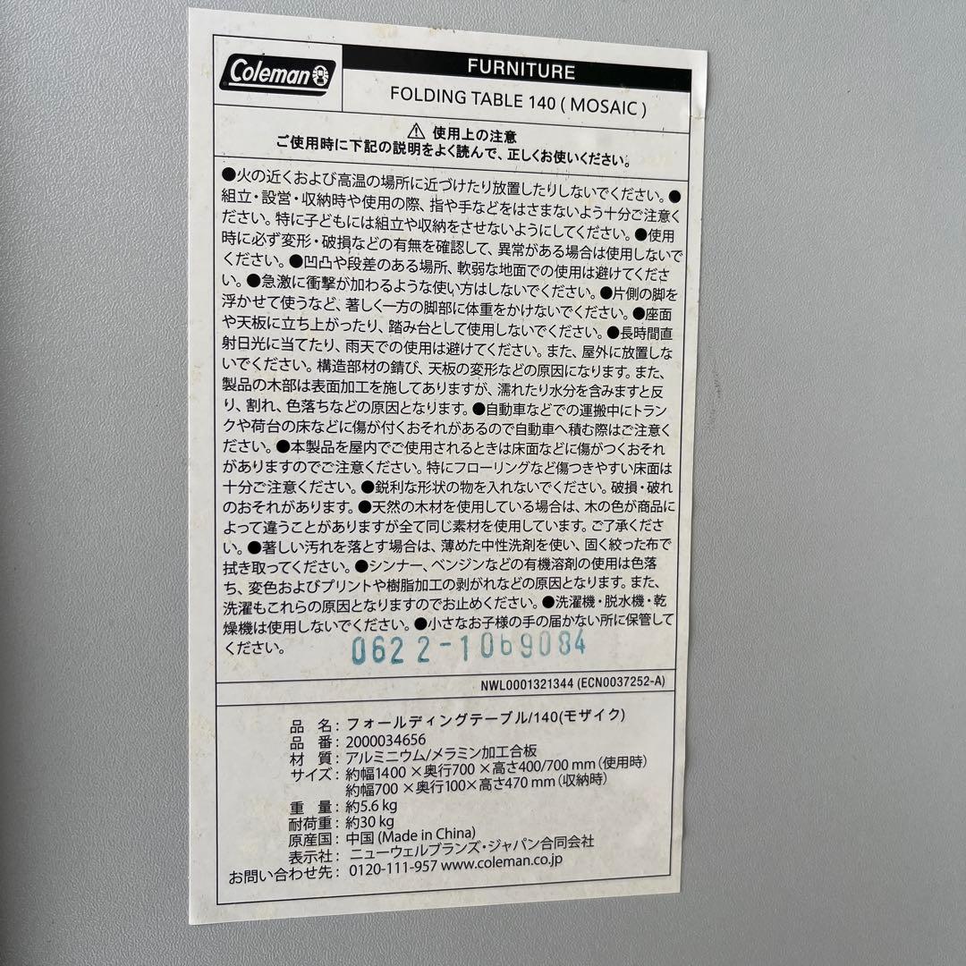 Coleman フォールディングテーブル　140 モザイク　ブラックフレーム