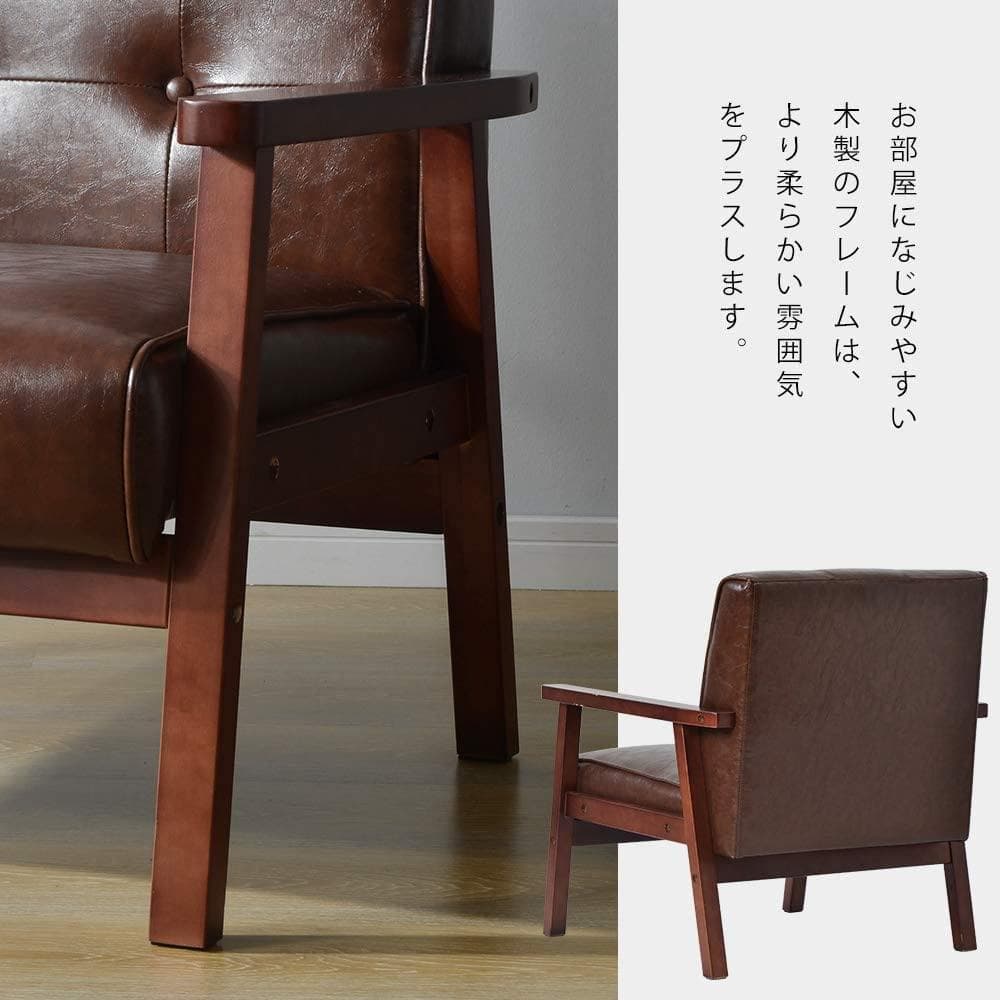 赤字価格！【1人掛けソファ】ダークブラウン 木製フレーム 西海岸風 BROWN