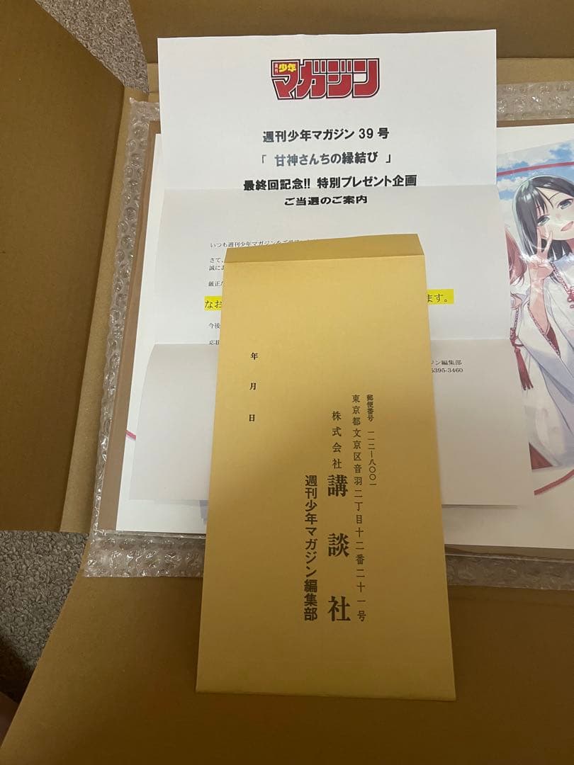 甘神さんちの縁結び　完結記念　複製原画