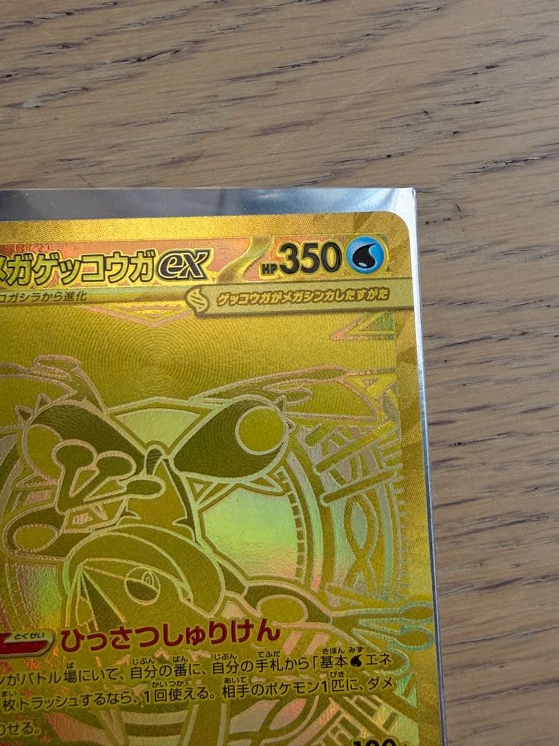 極美品　メガゲッコウガex mur ポケモンカード