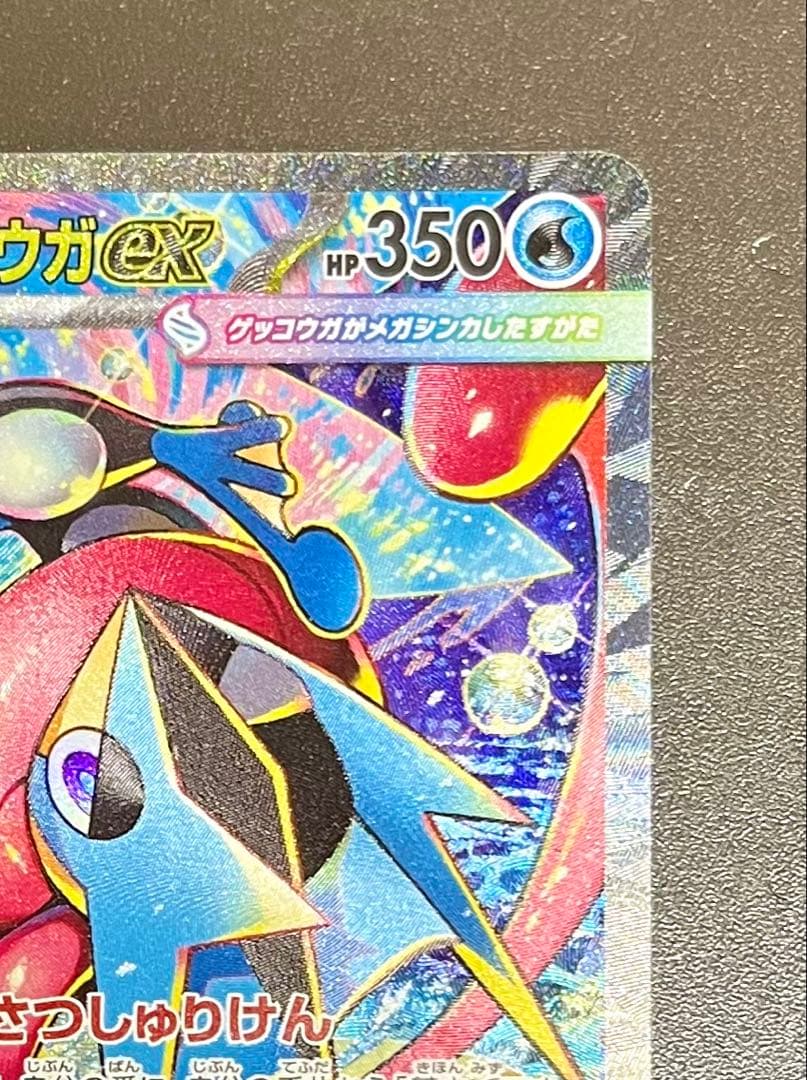 ポケモンカード ニンジャスピナー メガゲッコウガ SAR SR