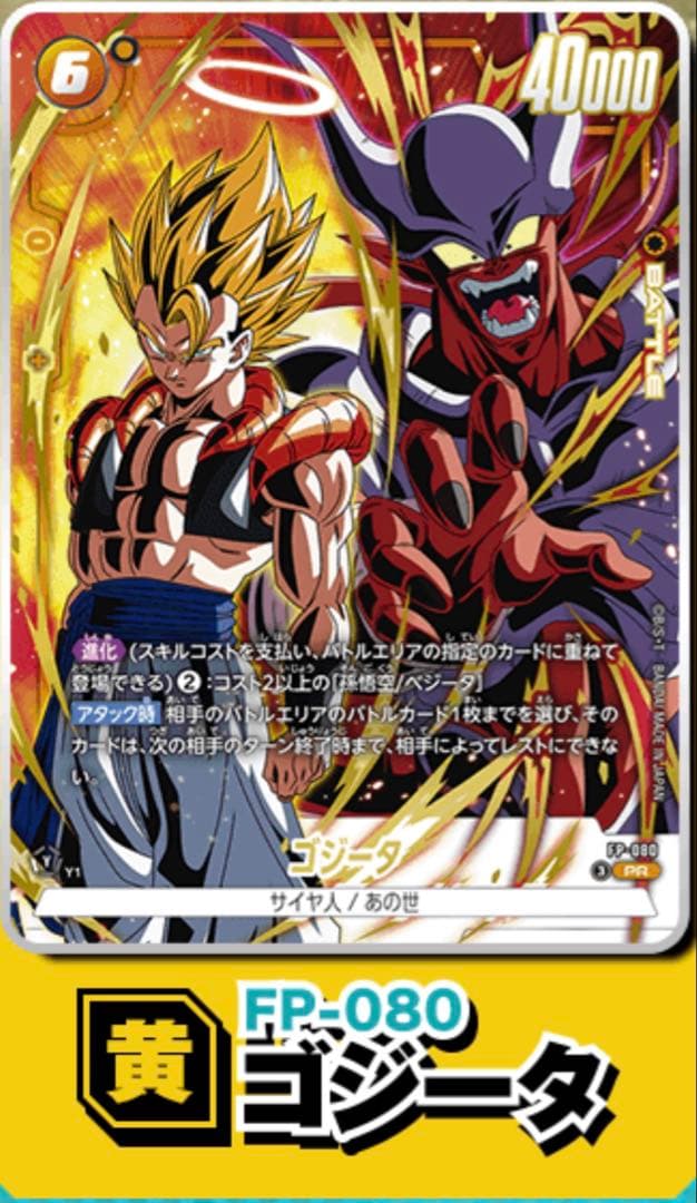 激闘のゴジータパック ゴジータ Vジャンプ 応募者全員サービス3枚×4セット A