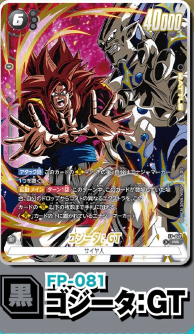 激闘のゴジータパック ゴジータ Vジャンプ 応募者全員サービス3枚×4セット A