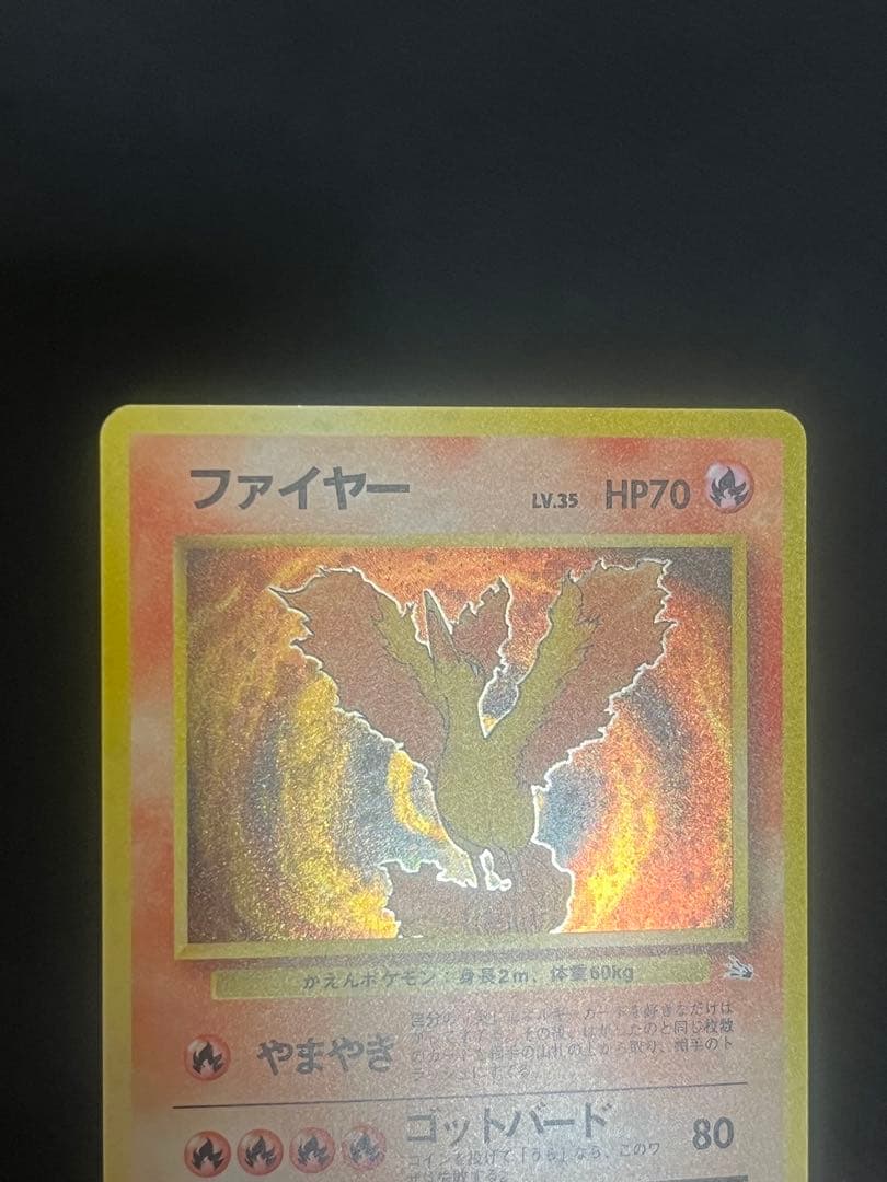 ファイヤー ★ 第3弾拡張パック 化石の秘密　旧裏　ポケモンカード