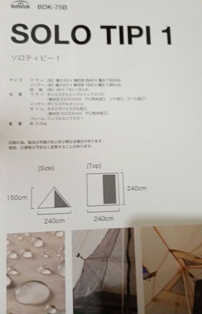 写真追加★新品未開封★ SOLO TIPI 1 キャンプテント BDK-75B