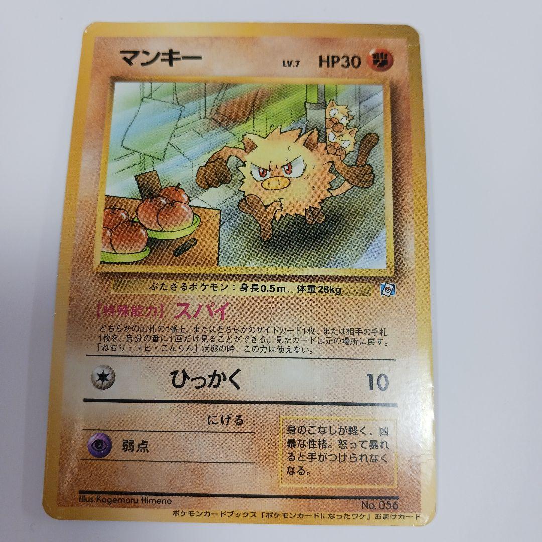 ポケモンカードになったわけ ルージュラ ヒマナッツ マンキー コダック