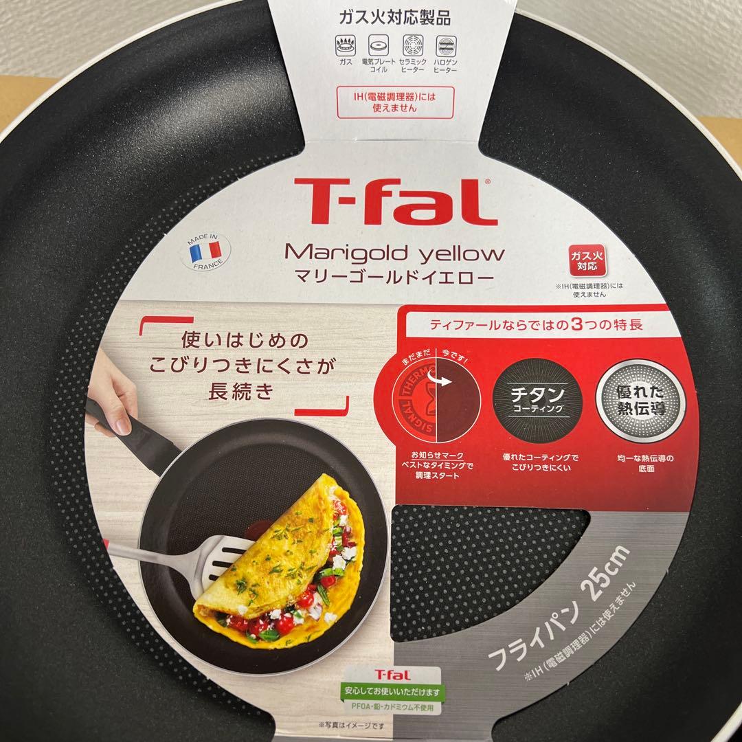 【新品未使用】ティファール フライパン 3点セット マリーゴールドイエロー